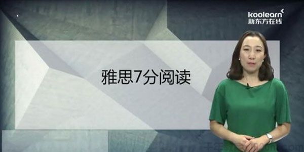 知心雅思阅读7分单项班