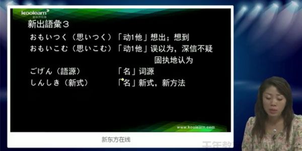 新标准日语高级讲练结合课程