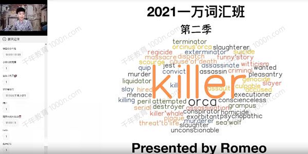 周思成 2021年英语一万词汇班第二季