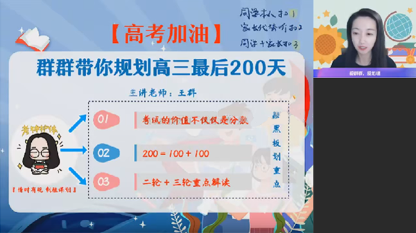 2023届高考各科学习规划课