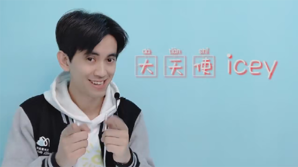 大天使英语icey
