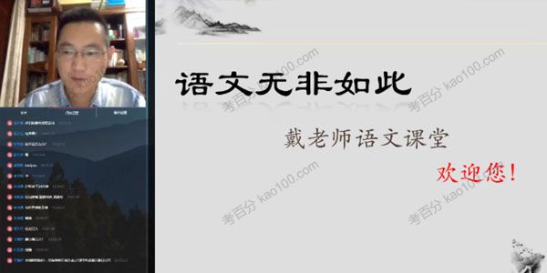 戴老师语文课堂《语文无非如此》B班作文