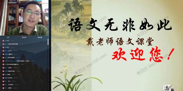 戴老师语文课堂《语文无非如此》A班记叙文