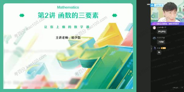 作业帮-祖少磊 2022年高考高三数学暑假尖端班