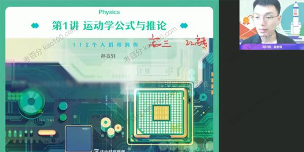 作业帮-孙竞轩 2022年高考高三物理暑假尖端班