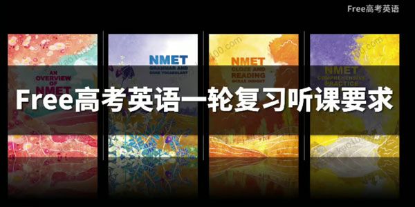 陶然 2022届FREE高考英语一轮复习