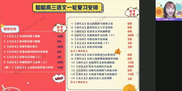 业帮-刘聪 2022届高考语文一轮复习暑假班