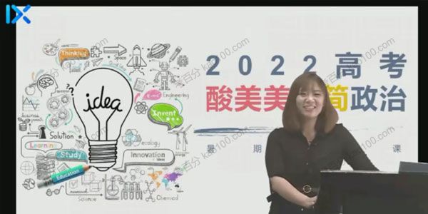 乐学在线-孙安 2022年高考政治第一阶段复习