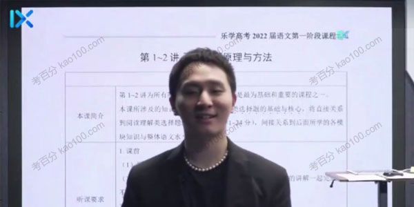 乐学在线-陈焕文 2022年高考语文第一阶段复习