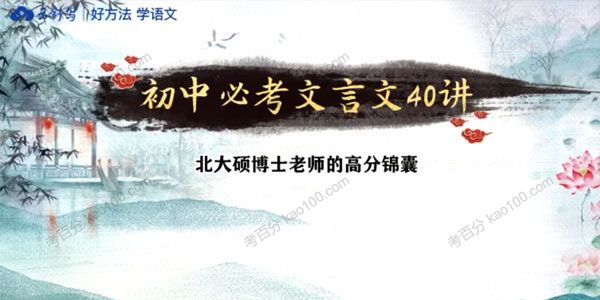 云舒写 初中必考文言文40讲