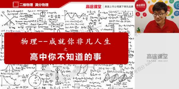 高途课堂-马小军 高一物理 2020年暑假班