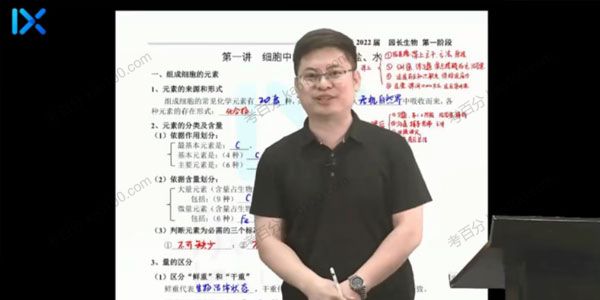 乐学在线-任春磊 2022年高考生物第一阶段复习