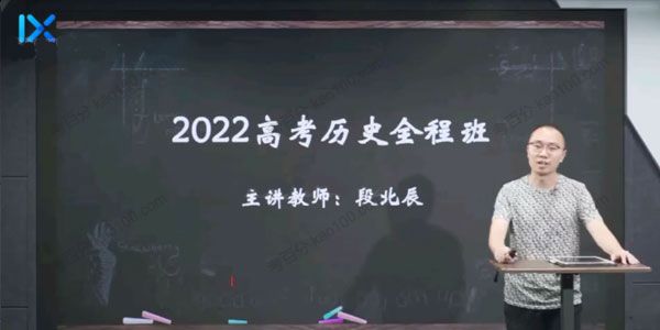 乐学在线-段北辰 2022年高考历史第一阶段复习