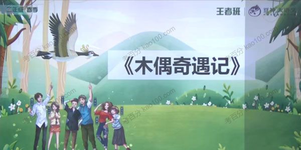 豆神大语文 2021年春季二年级王者班