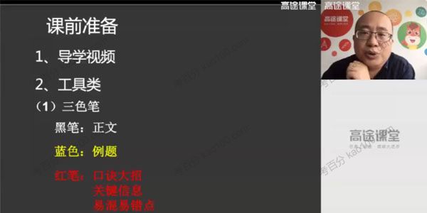 高途课堂-徐京 高一生物 2020年暑假班