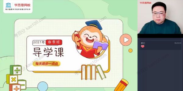 学而思-一鸣(王鹏) 六年级数学 2021年春季目标S班