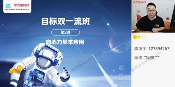 学而思-章进 高一物理 2021年春季目标双一流班