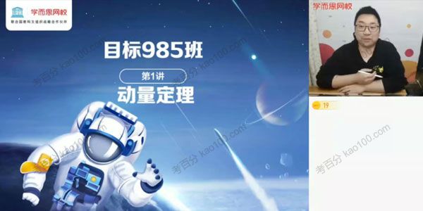 学而思-章进 高二物理 2021年春季目标985班