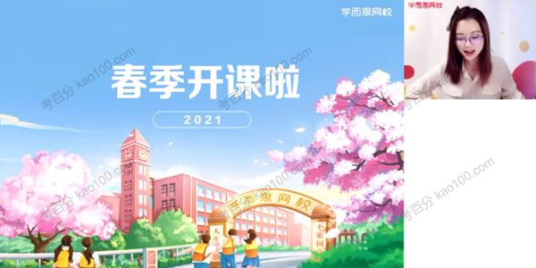 学而思-刘雯 高二数学 2021年春季强基班