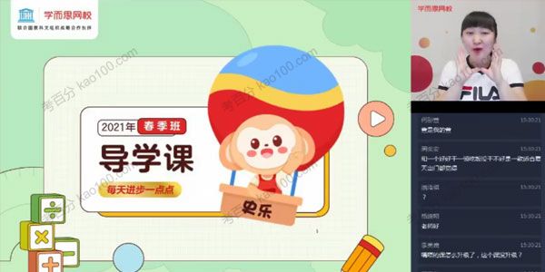 学而思-史乐 三年级数学 2021年春季目标S班