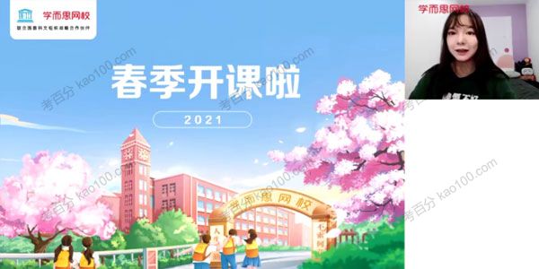 学而思-张卡特 高二语文 2021年春季定点提分班