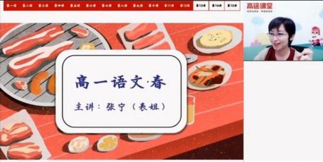 高途课堂-张宁 高一语文 2021年春季班