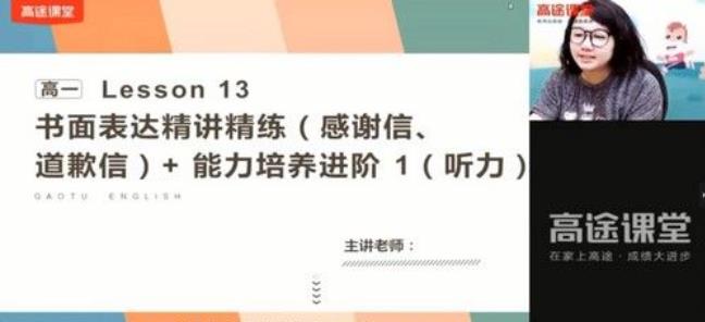 高途课堂-疏娟 高一英语 2021年春季班