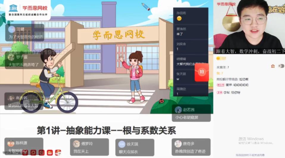 学而思-李智 初二数学 2021年春季浙教版