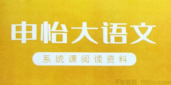 申怡带你读真题（初高中版）