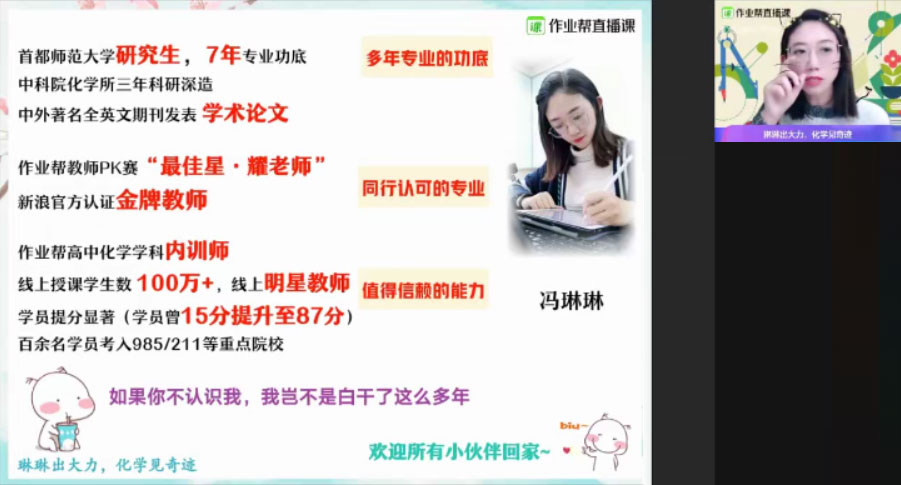 作业帮-冯琳琳 高二化学 2021年春季提升班