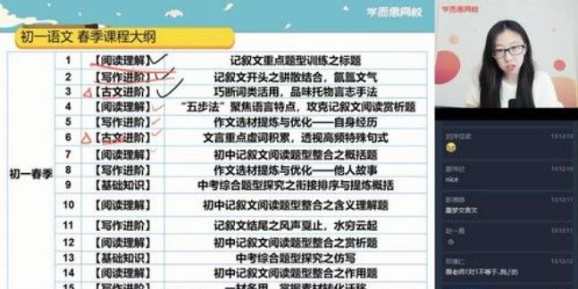 学而思-杨林 2021春季初一阅读写作班