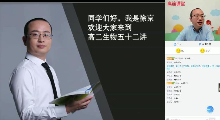 高途课堂-徐京 高二生物 2021年春季班