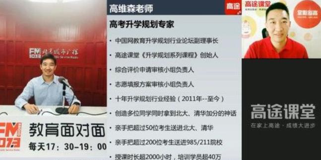 高途课堂-高维森 2021高考志愿填报