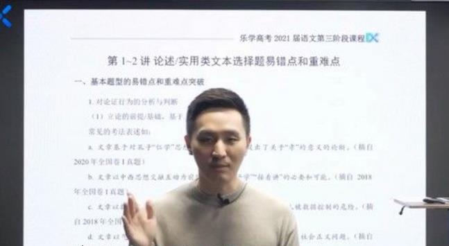 乐学在线-陈焕文 高考语文 2021年第三阶段复习