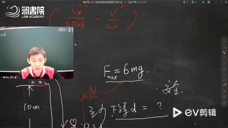 澜书院-夏梦迪 高考物理 2021年寒假班