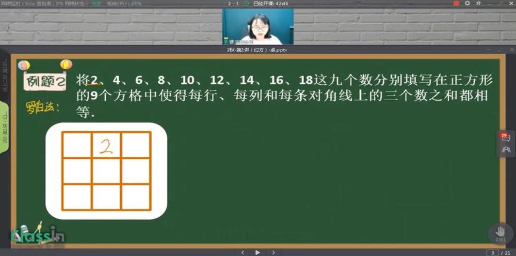蘑菇网校 二年级数学 2020秋季蘑菇卓越班