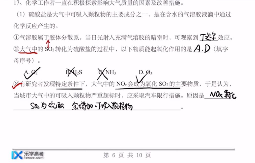 乐学在线-李政 高三化学 2021年化学学情诊断