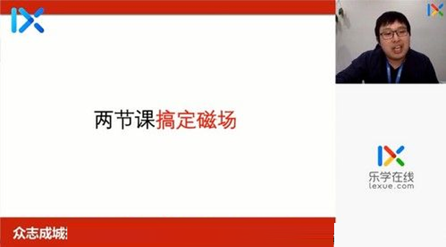 乐学在线-李玮 高考物理 2020年高考百天冲刺