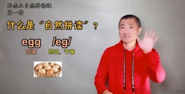 孙志立 英语自然拼读100讲