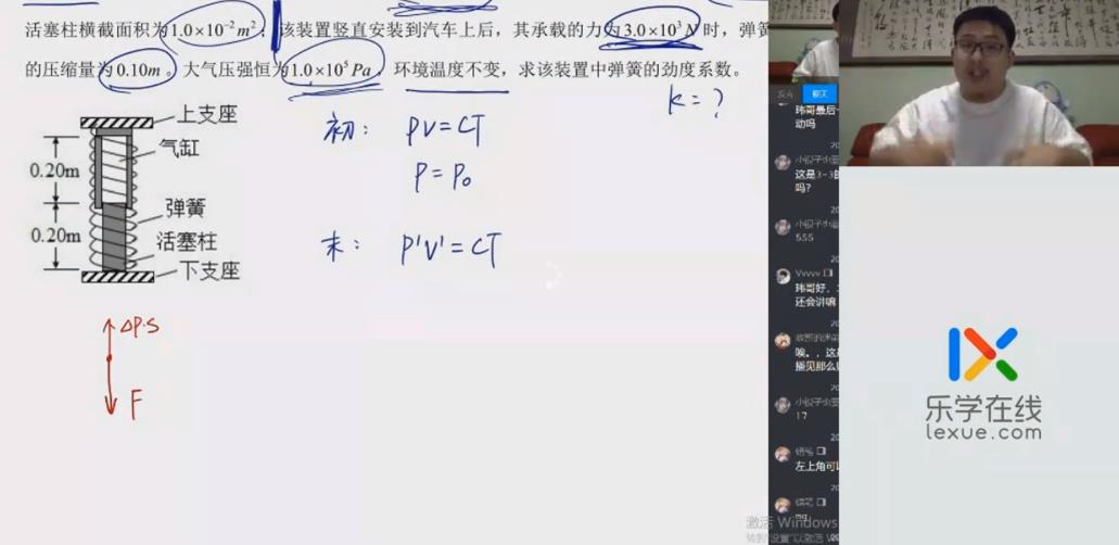 乐学在线-李玮 高考物理 2021年第五阶段复习