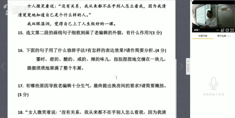 跟谁学 2021洪老师语文16节课成为语文学霸