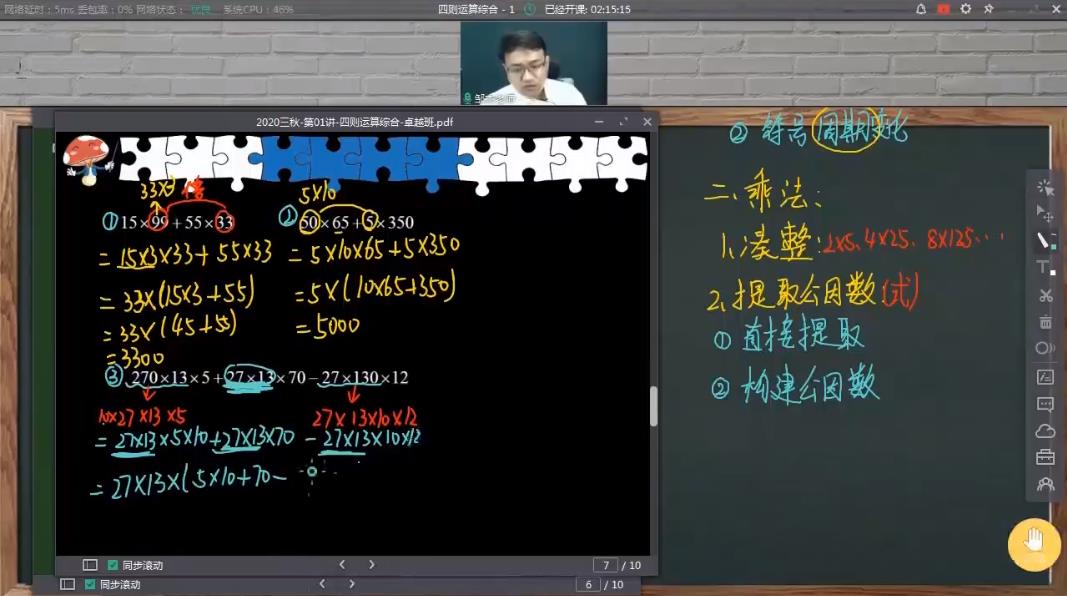 蘑菇网校 三年级数学 2020秋季蘑菇卓越班
