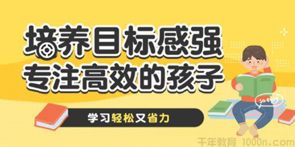 二年级孩子必须具备的定向力