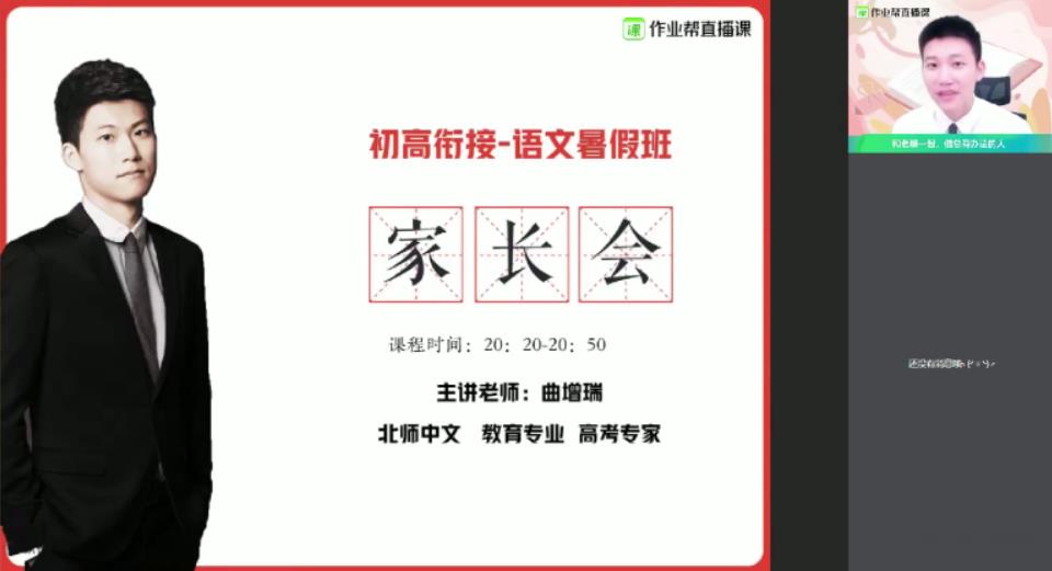 作业帮-曲增瑞 高一语文 2021年暑期尖端班