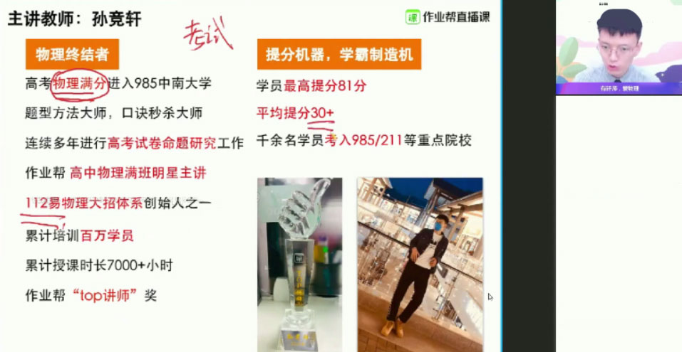 作业帮-孙竞轩 高二物理 2021年暑期尖端班