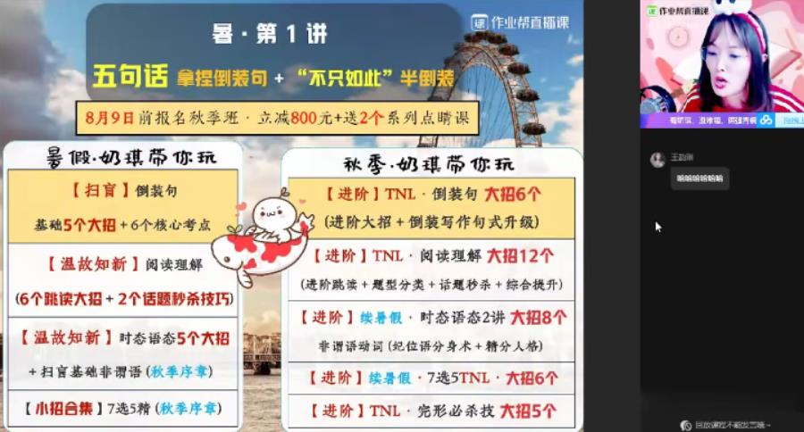 作业帮-张彩琪 高二英语 2021暑期尖端班