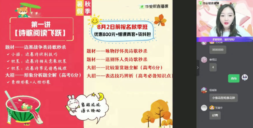 作业帮-刘聪 高二语文 2021年暑期尖端班