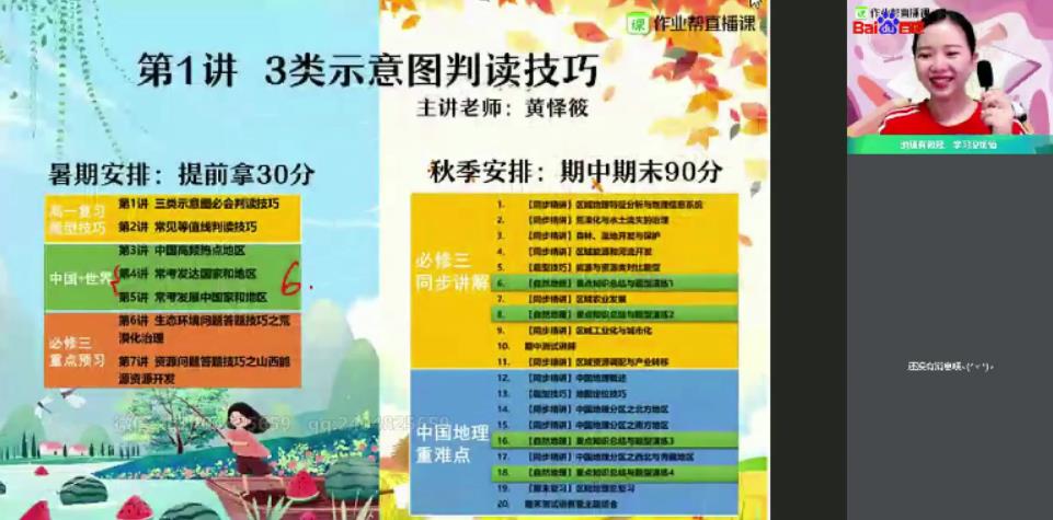 作业帮-黄怿莜 高二地理 2021年暑期班