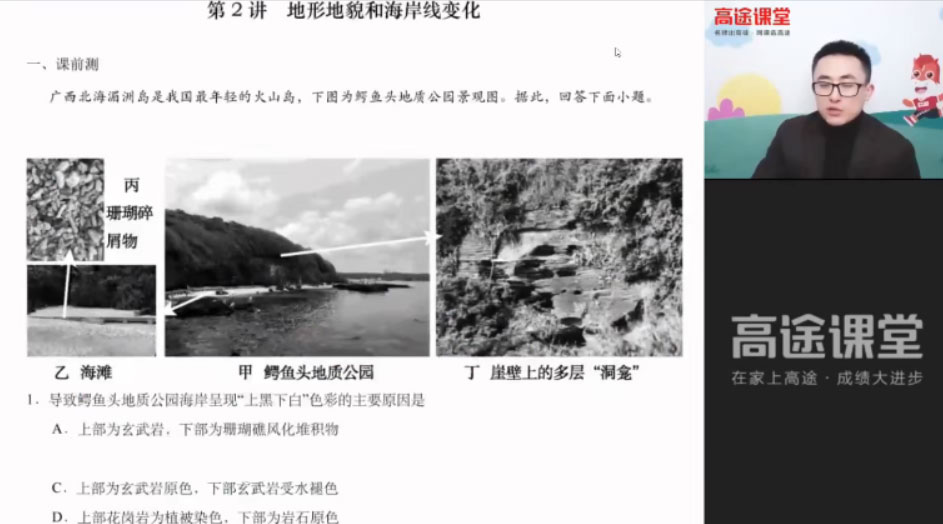 高途课堂-林萧 高考地理 2021年春季班