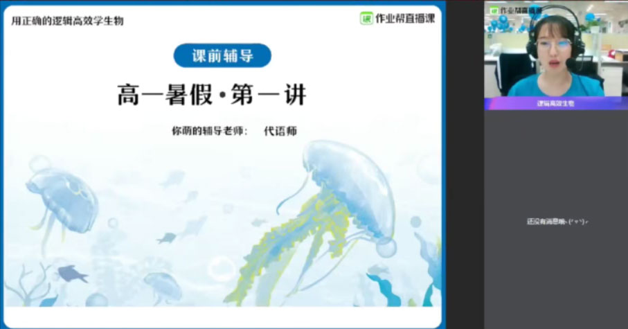作业帮-邓康尧 高一生物 2021年暑期尖端班